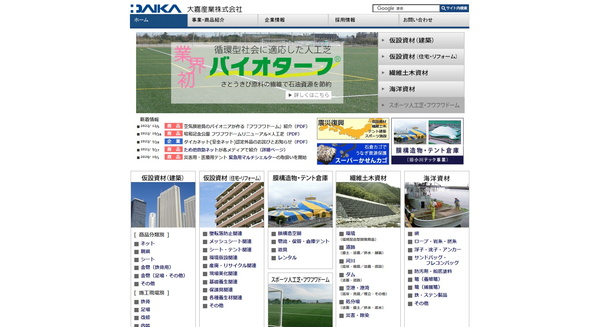 大嘉産業のキャプチャ画像